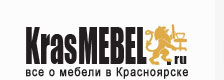 Красноярск:МЕБЕЛЬ - KrasMEBEL.ru | KrasMEBEL.ru - все про мебель в Красноярске