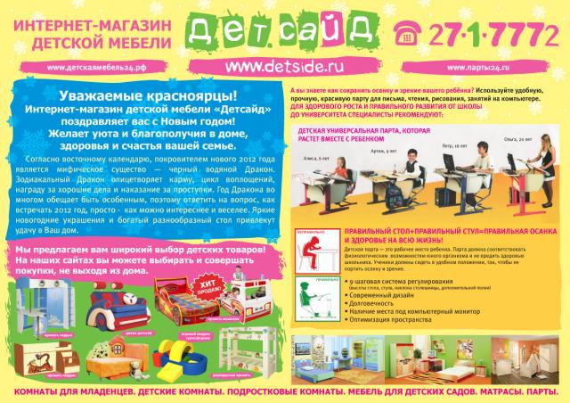 Детские Интернет Магазины Красноярска