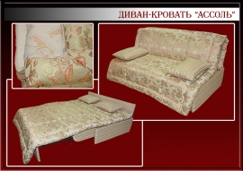 Диван-кровать "Ассоль" Диван-кровать "Ассоль"