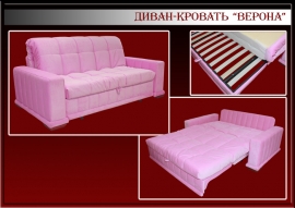 Диван-кровать "Верона"