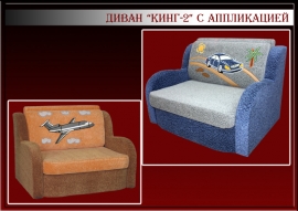 Диван "Кинг-2"