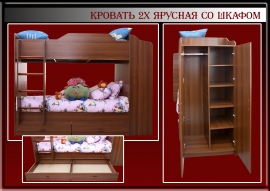 Кровать 2х ярусная