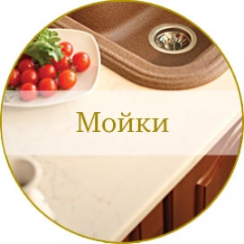 Кухонные мойки и смесители Florentina из минералов и композитов 