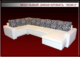 Модульный диван-кровать "Леон-2"