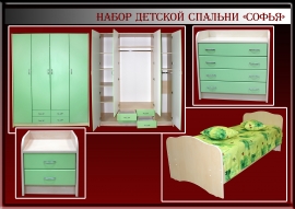 Набор детской спальни "Софья"