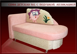 Софа детская №2