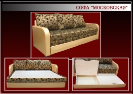 Софа "Московская"