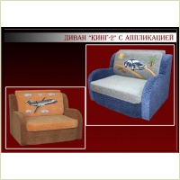 Диван "Кинг-2"