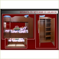 Кровать 2х ярусная
