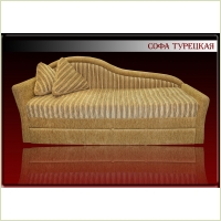 Софа "Турецкая"